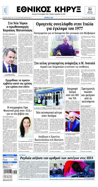 Εθνικός Κήρυξ