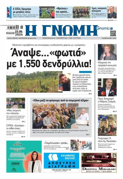 Γνώμη της Πάτρας