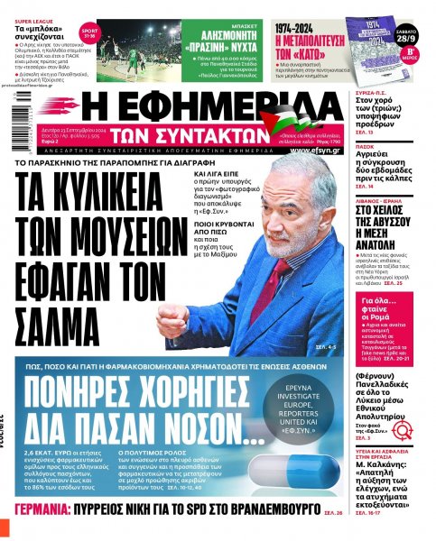 Των συντακτών