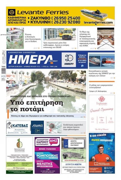 Ημέρα Ζακύνθου