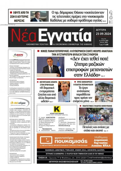 Νέα Εγνατία