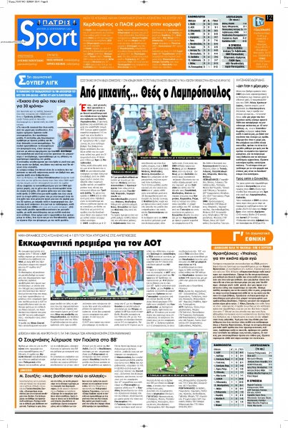 Πατρίς Σπορ