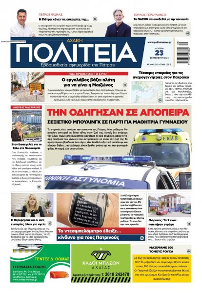 Πολιτεία Αχαϊκή