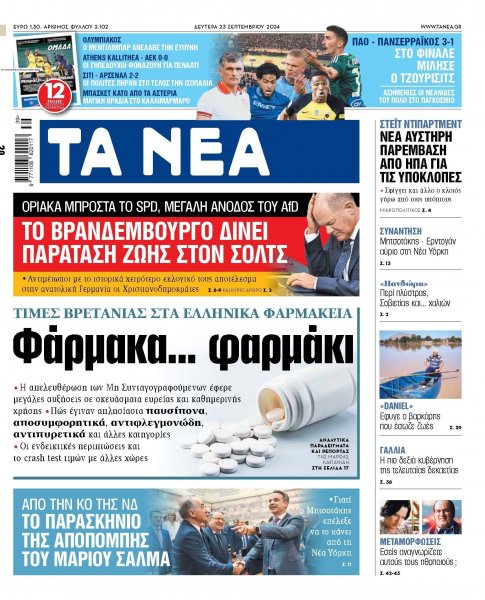 Τα Νέα
