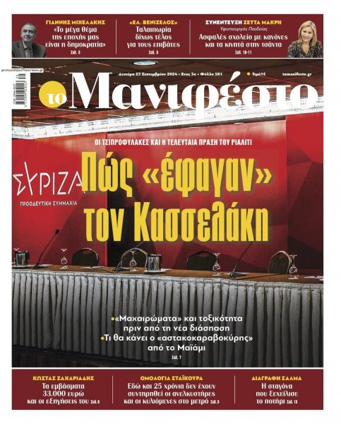 Το Manifesto