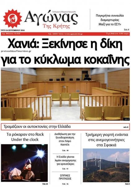Αγώνας της Κρήτης