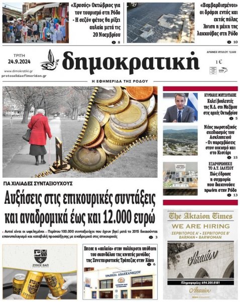 Δημοκρατική