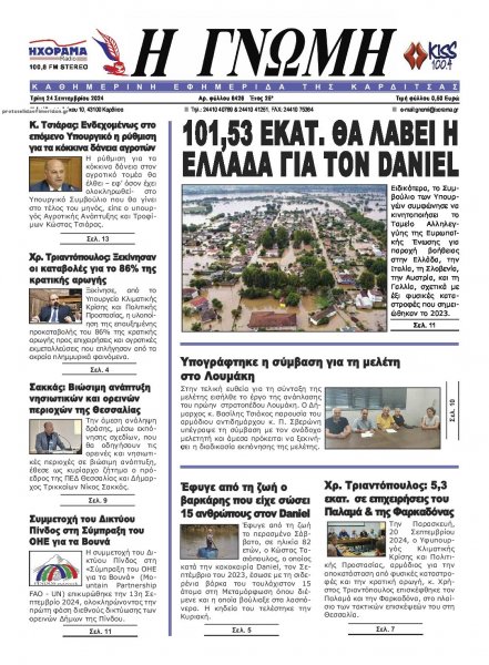 Η Γνώμη Καρδίτσας