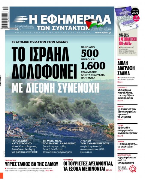 Των συντακτών