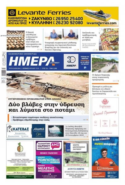 Ημέρα Ζακύνθου