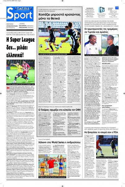 Πατρίς Σπορ