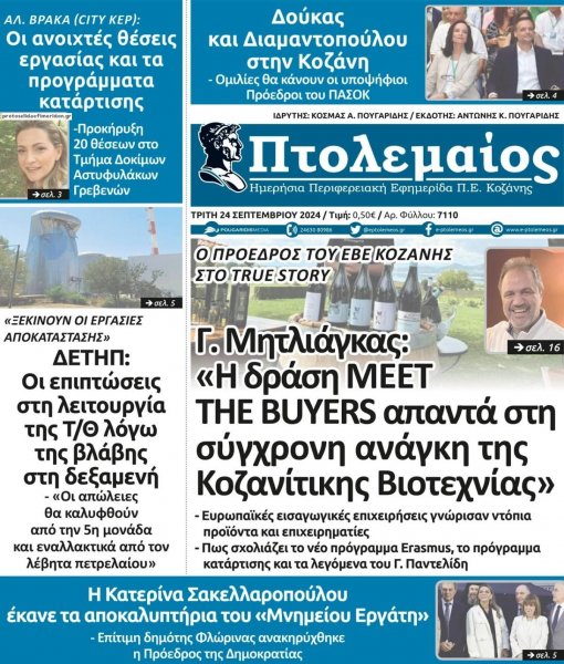 Πτολεμαίος