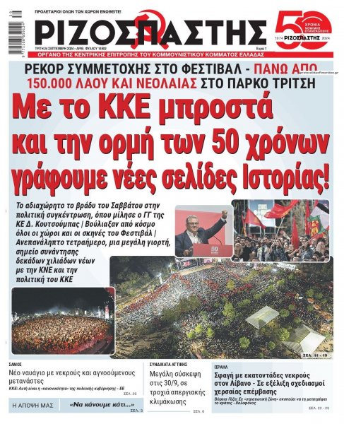 Ριζοσπάστης