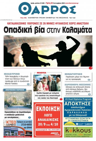 Θάρρος Μεσσηνίας