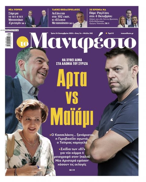 Το Manifesto