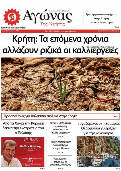 Αγώνας της Κρήτης