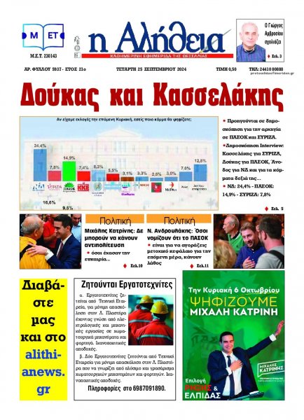 Αλήθεια της Καρδίτσας