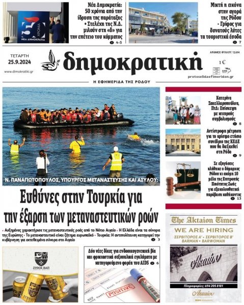 Δημοκρατική