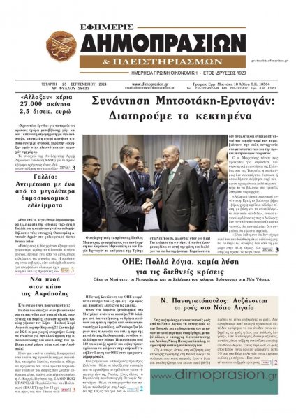 Δημοπρασιών