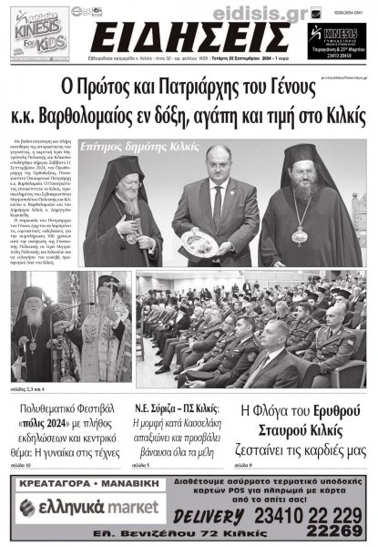 Ειδήσεις Κιλκίς