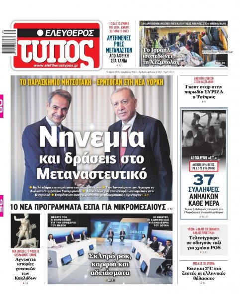 Ελεύθερος Τύπος