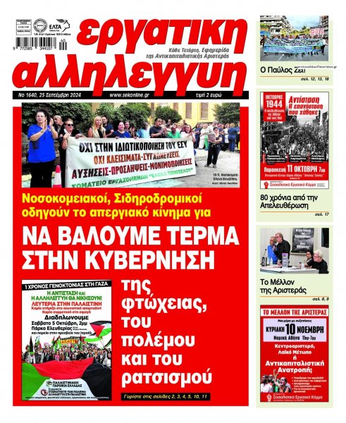 Εργατική Αλληλεγγύη