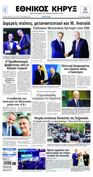 Εθνικός Κήρυξ