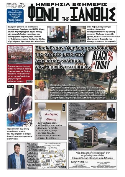 Φωνή της Ξάνθης