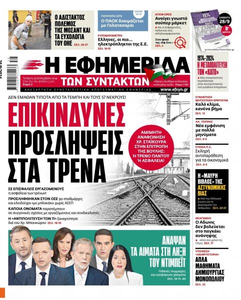 Των συντακτών