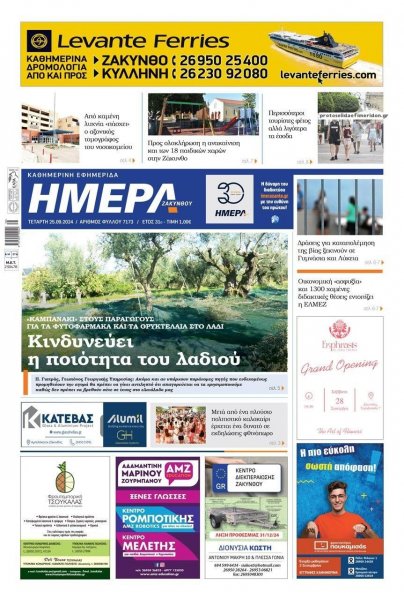 Ημέρα Ζακύνθου