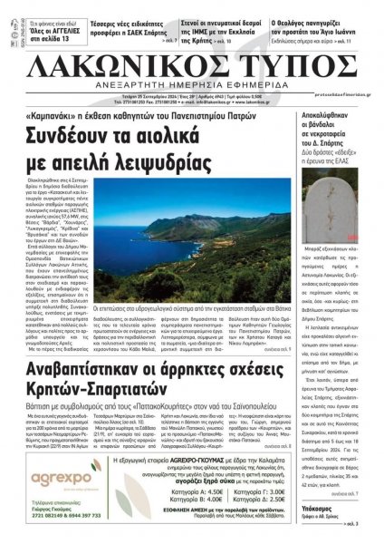 Λακωνικός Τύπος