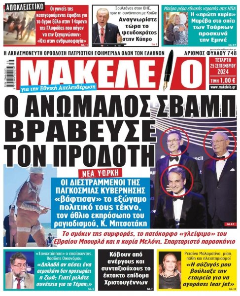 Μακελειό