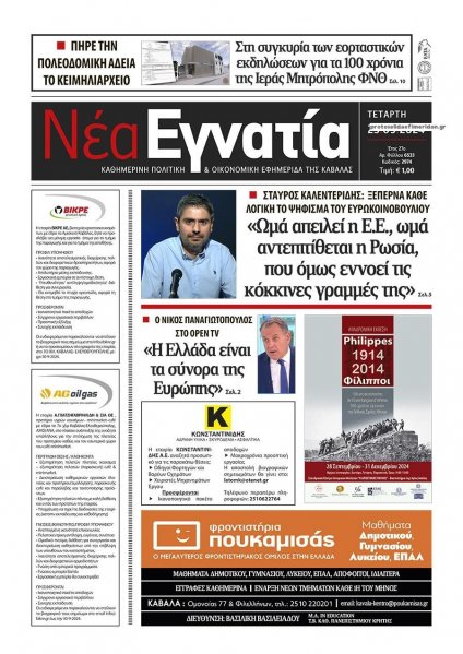 Νέα Εγνατία