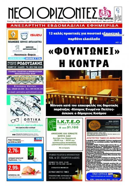 Νέοι Ορίζοντες