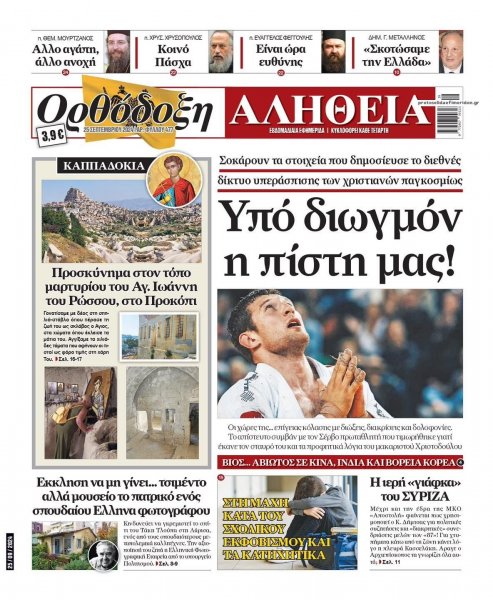 Ορθόδοξη Αλήθεια