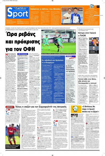 Πατρίς Σπορ