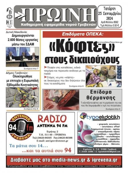 Πρωινή Γρεβενών