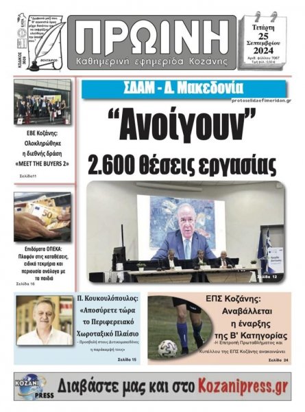 Πρωινή Κοζάνης