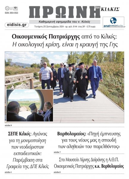 Πρωινή Κιλκίς