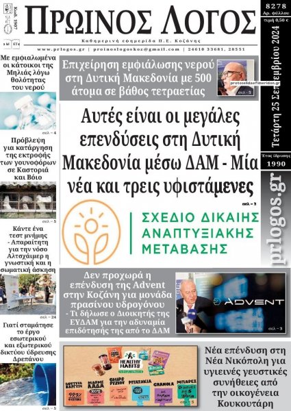 Πρωινός λόγος Κοζάνης