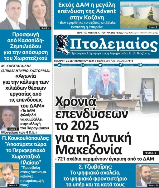Πτολεμαίος