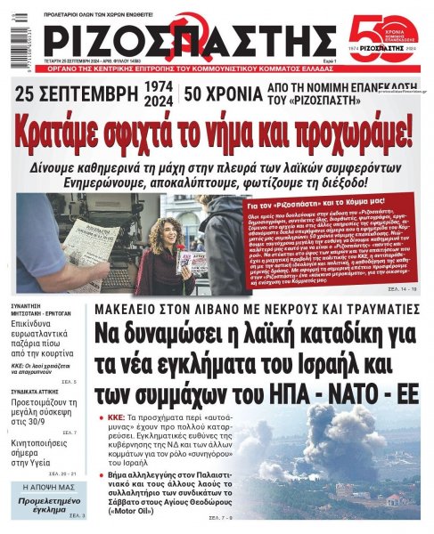 Ριζοσπάστης