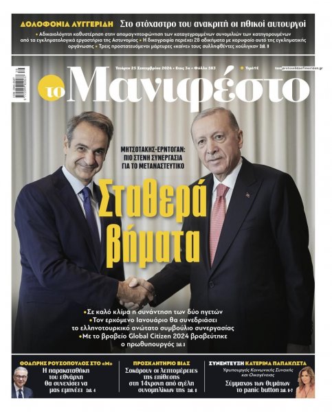 Το Manifesto