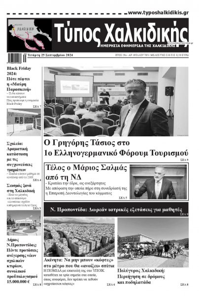 Τύπος Χαλκιδικής