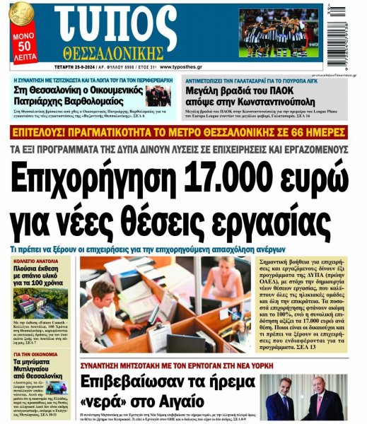 Τύπος Θεσσαλονίκης