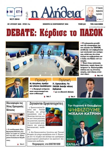 Αλήθεια της Καρδίτσας