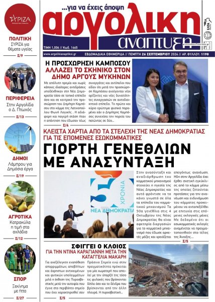 Αργολική Ανάπτυξη