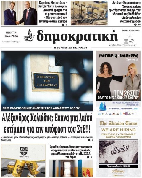 Δημοκρατική