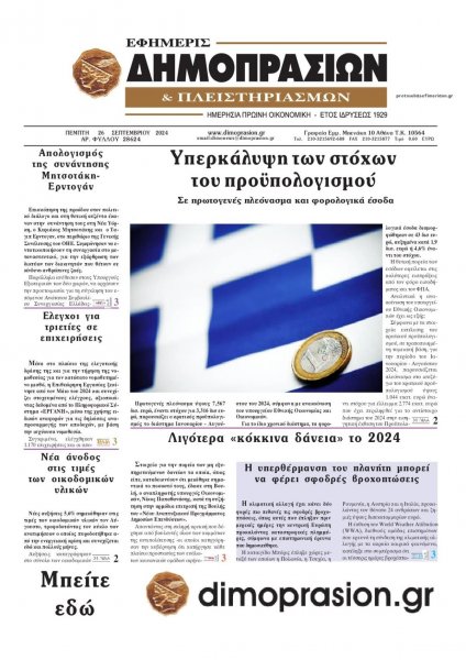 Δημοπρασιών