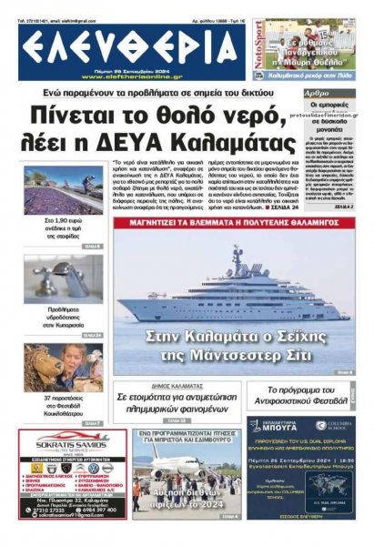 Ελευθερία Καλαμάτας